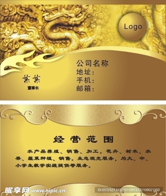 金色龙纹名片上的农副产品 品质与传承的印记